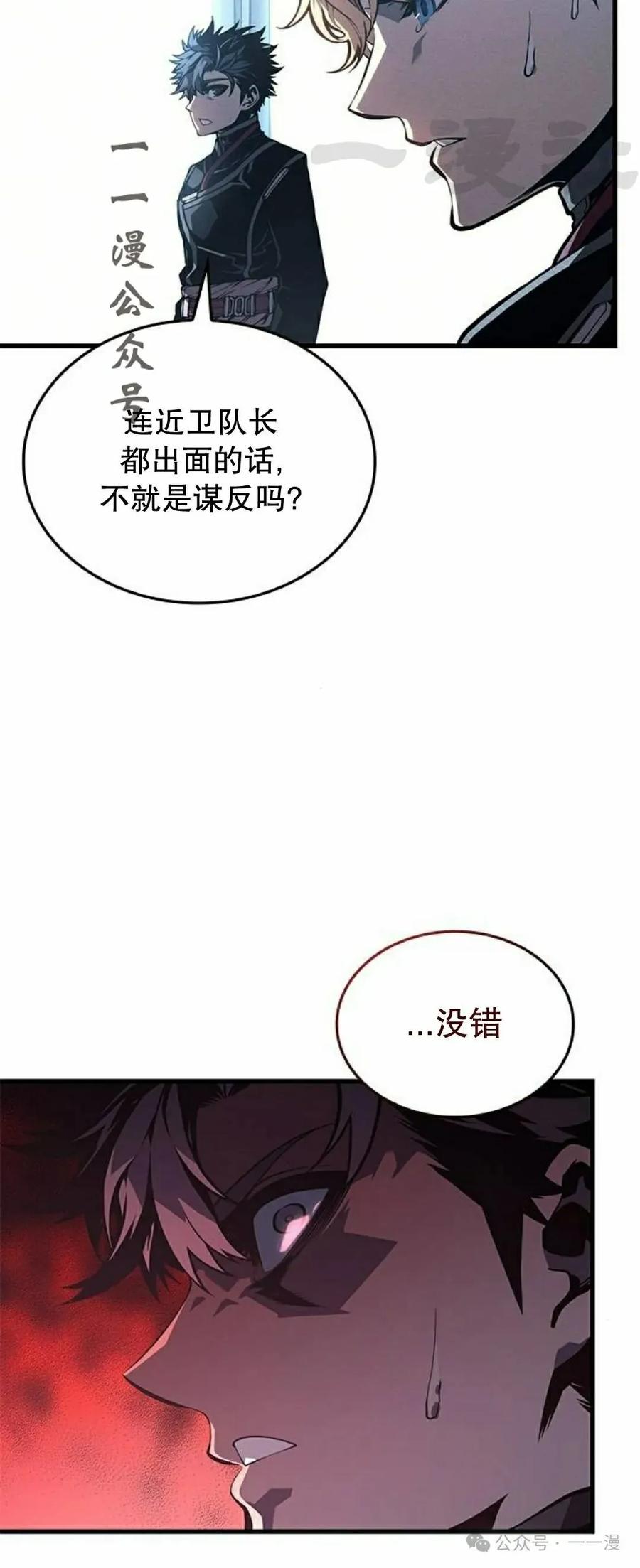 《坏骨之血》第7集 第41页