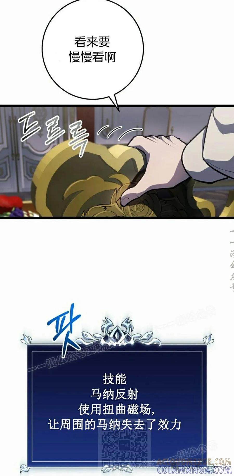 屠龙者回归 - 第7集 - 第49张图