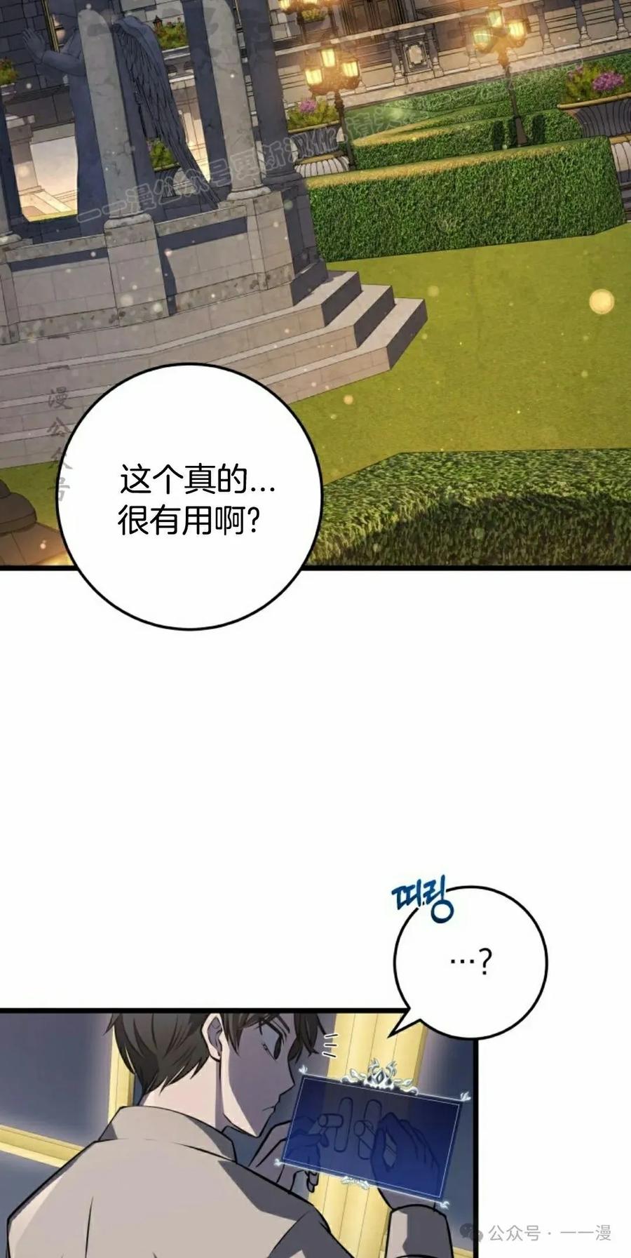 屠龙者回归 - 第7集 - 第84张图