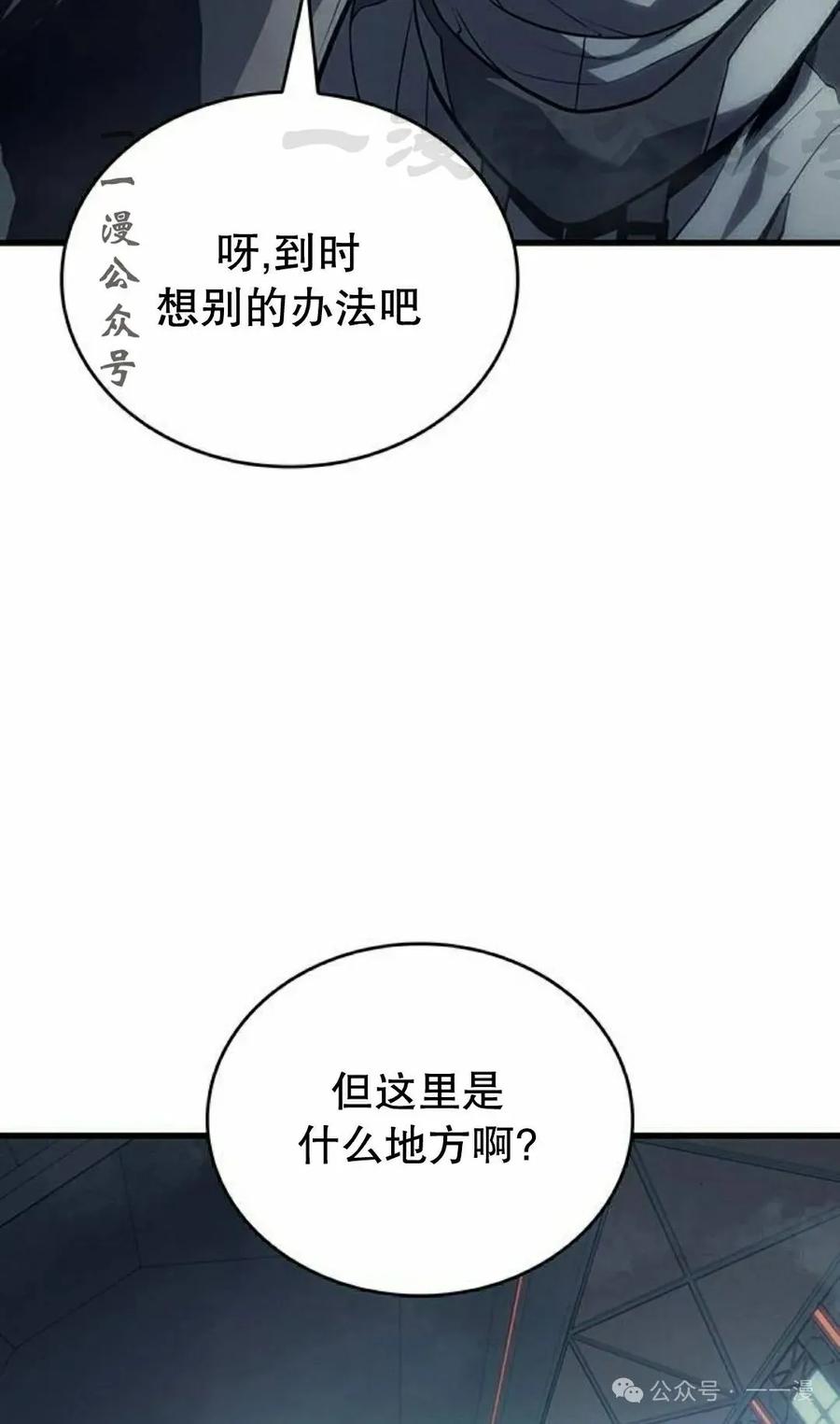 《坏骨之血》第7集 第86页