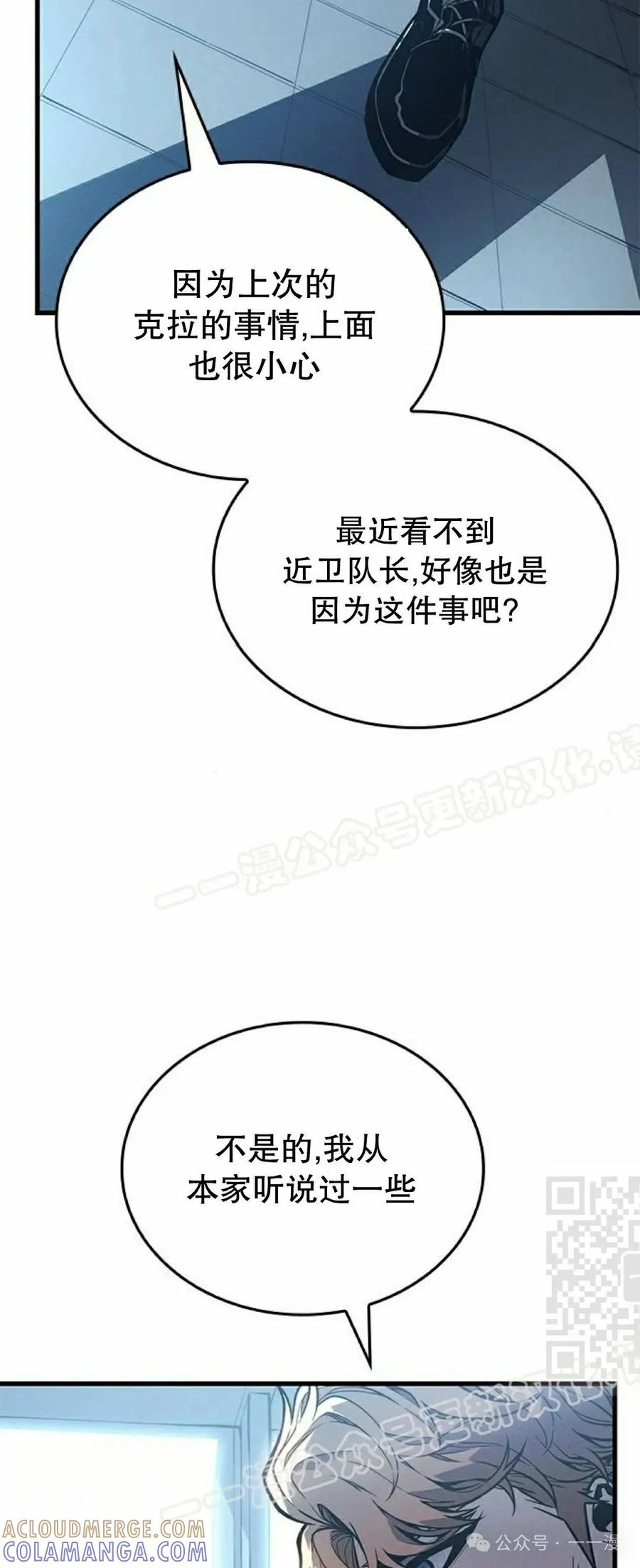《坏骨之血》第7集 第40页
