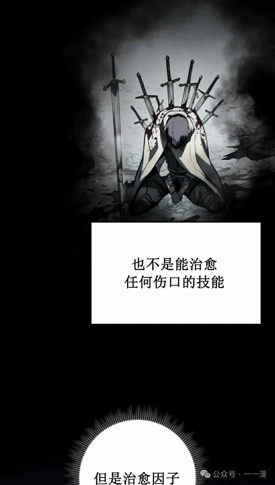 屠龙者回归 - 第7集 - 第98张图