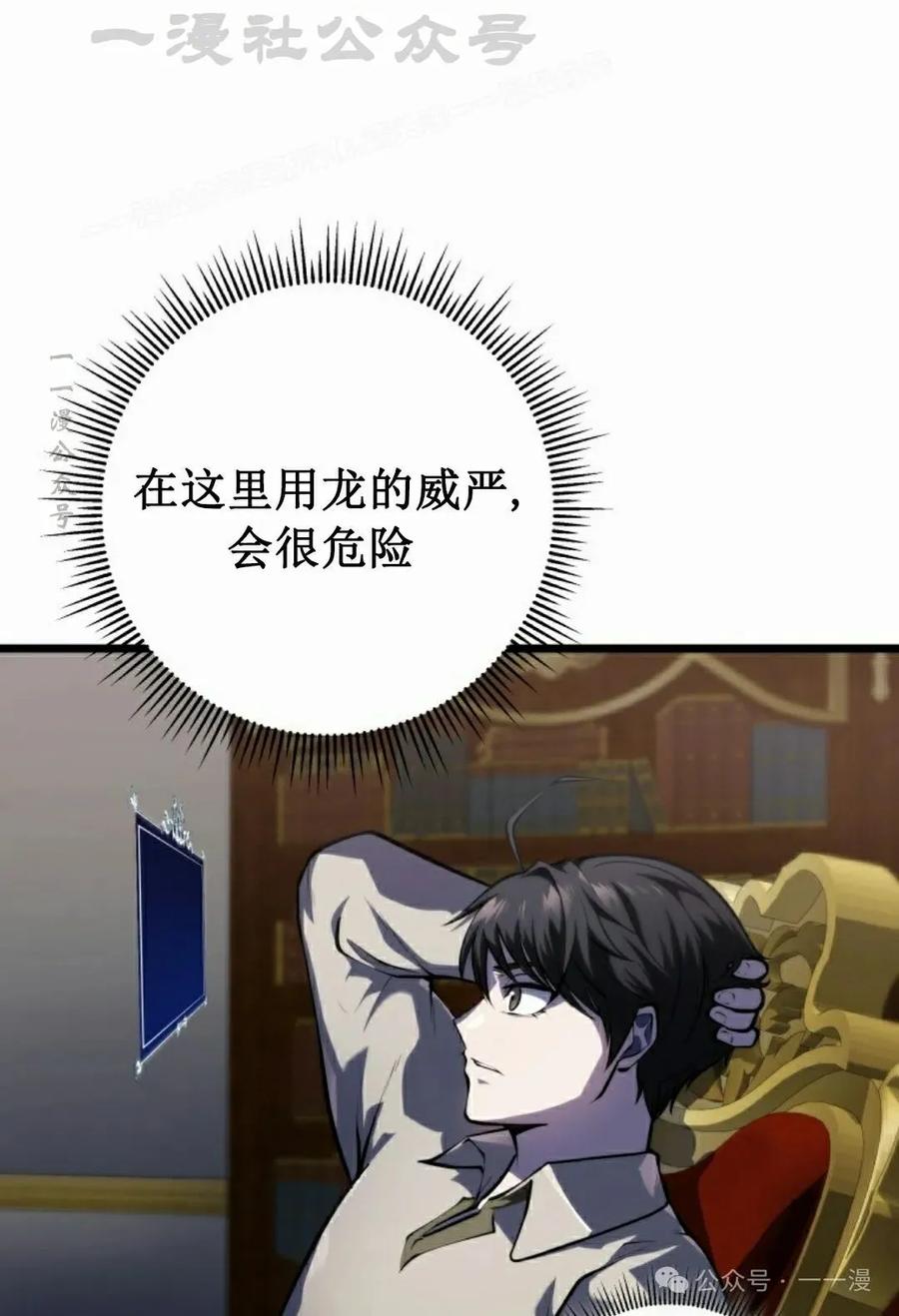 屠龙者回归 - 第7集 - 第74张图