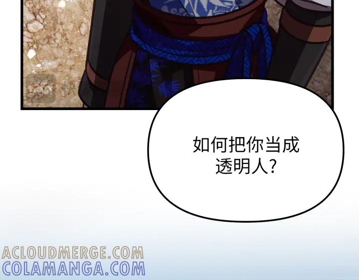 《好缘歌》第7话 第77页