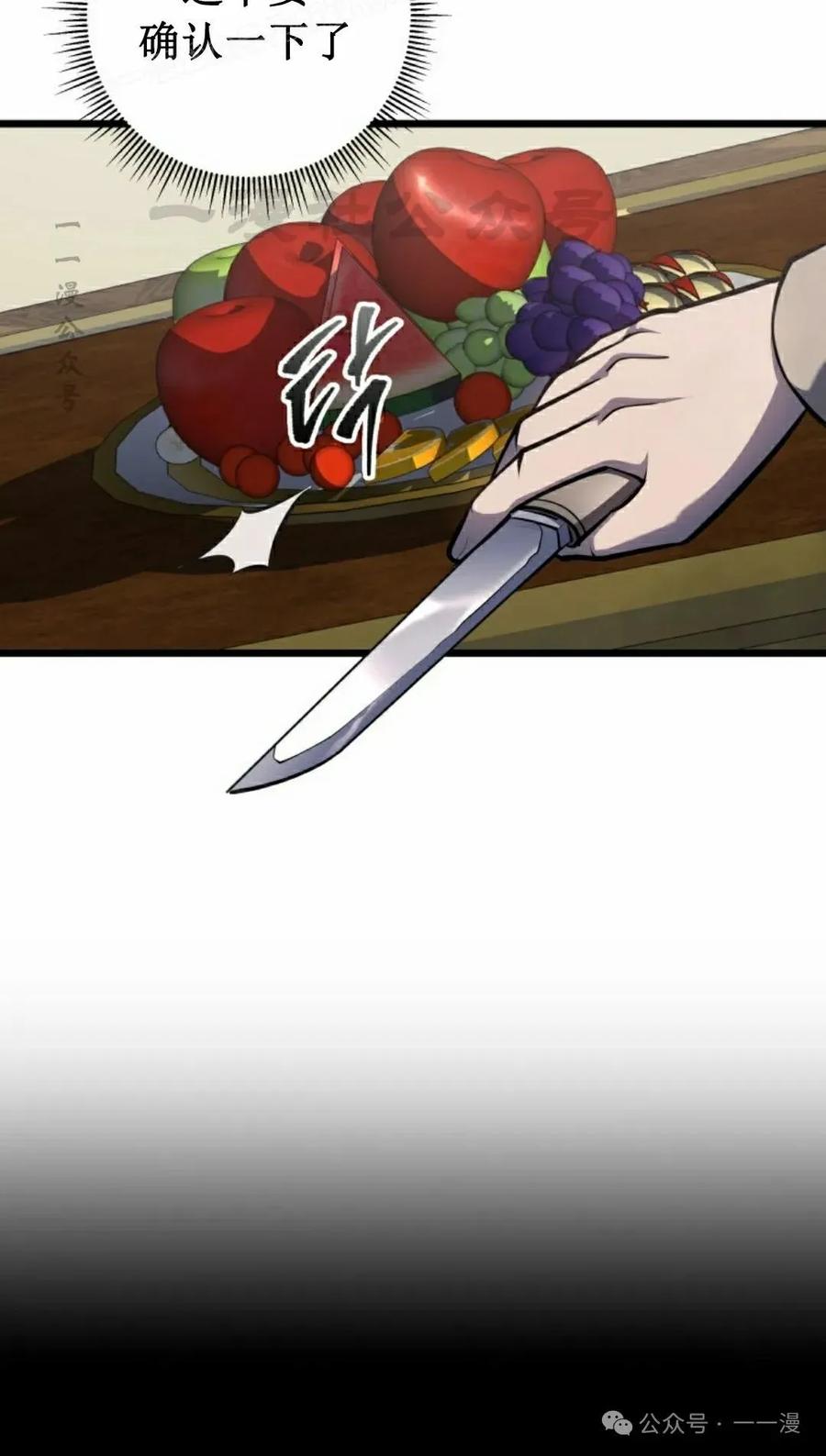 屠龙者回归 - 第7集 - 第100张图