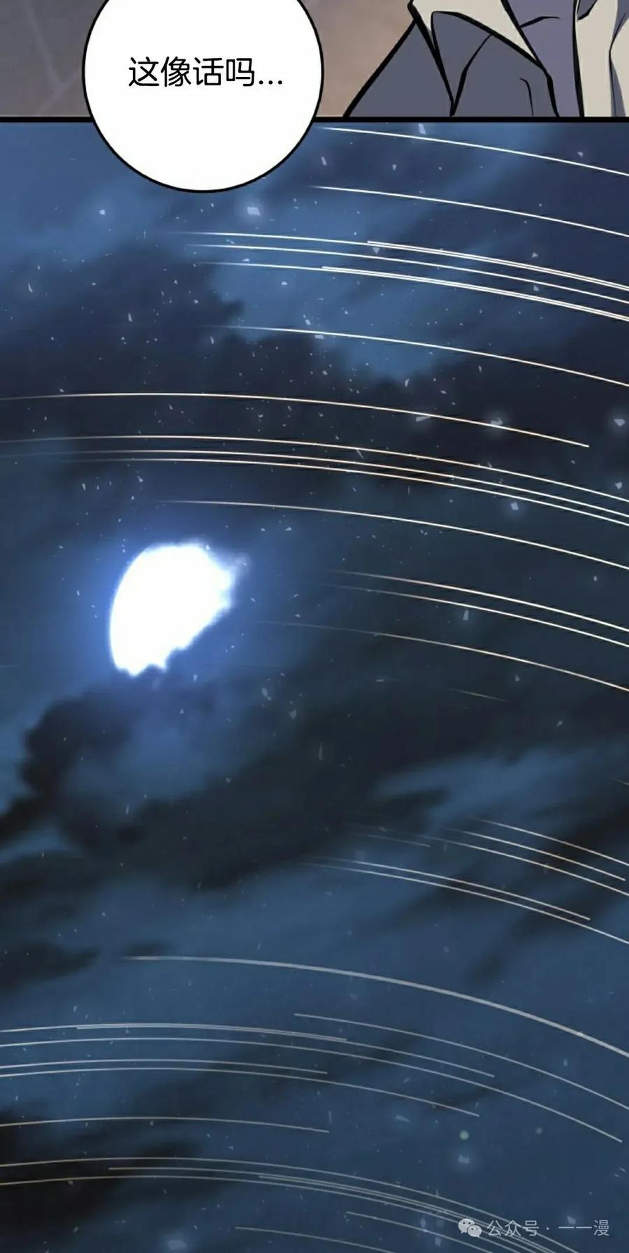 屠龙者回归 - 第7集 - 第82张图