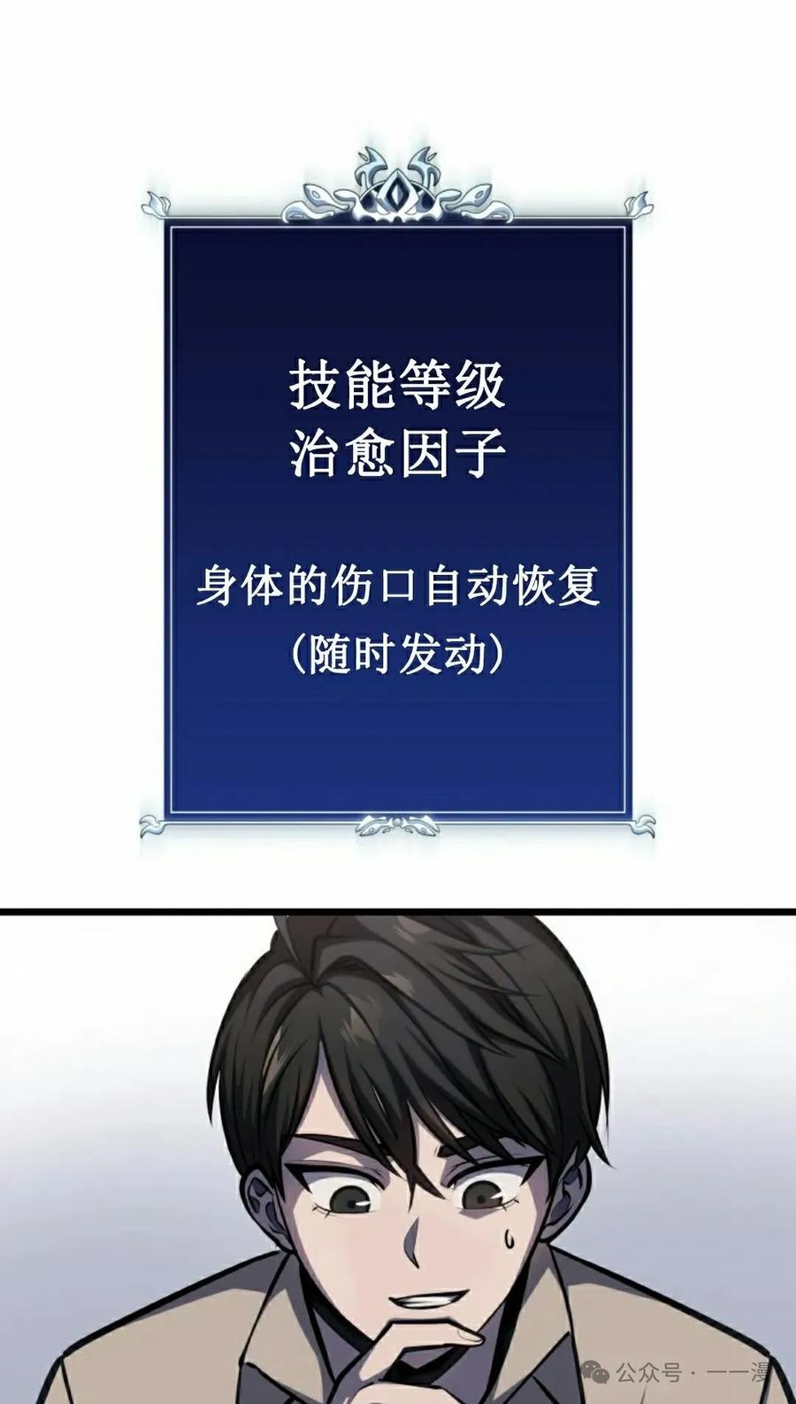 屠龙者回归 - 第7集 - 第95张图