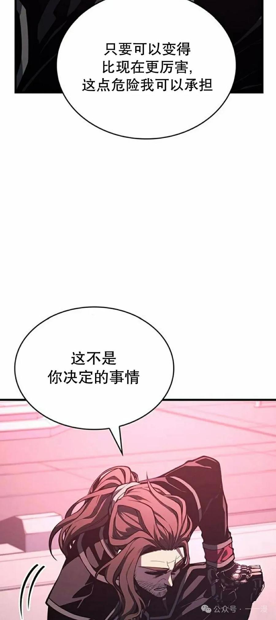 《坏骨之血》第7集 第18页