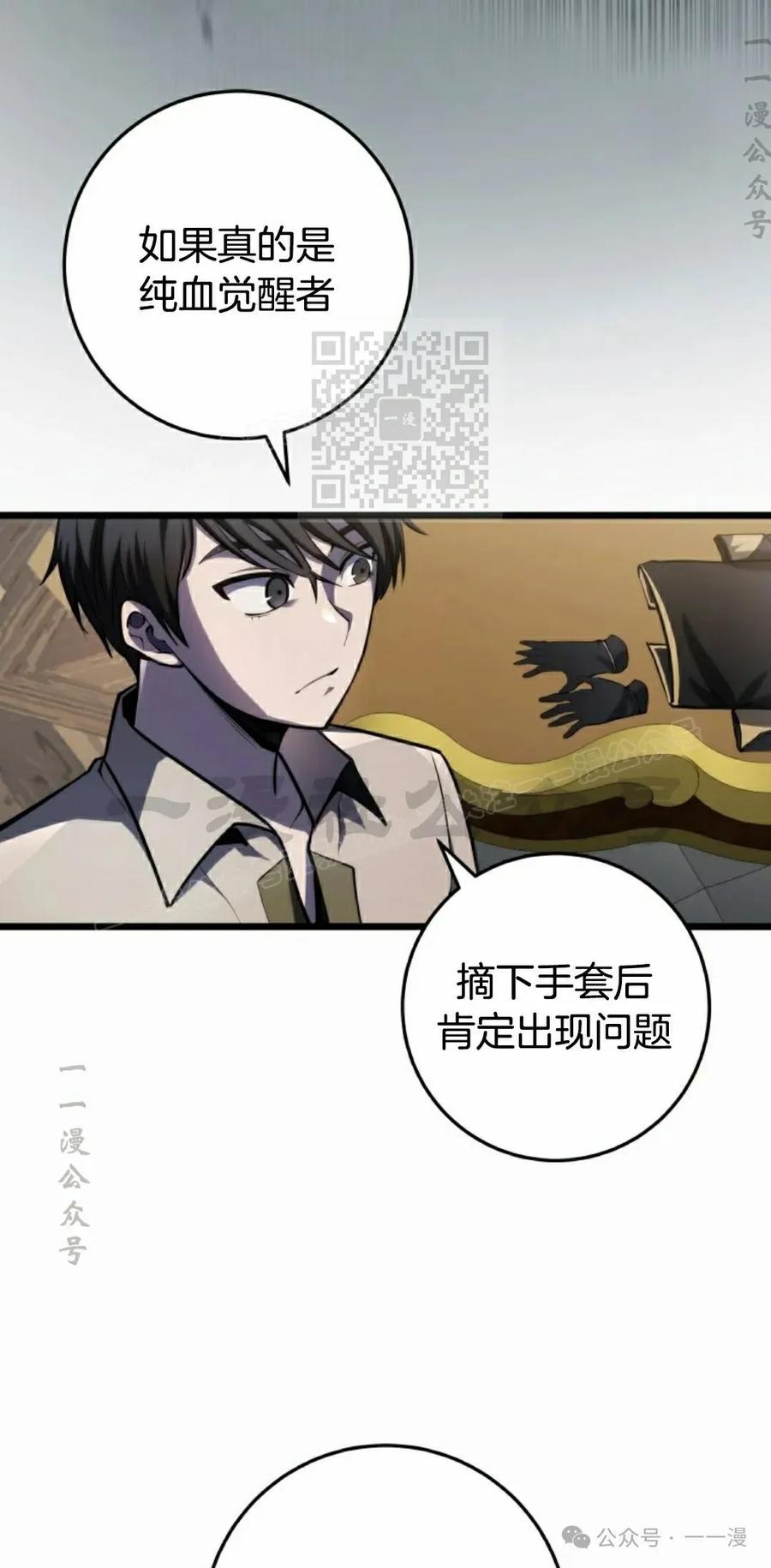 屠龙者回归 - 第7集 - 第46张图