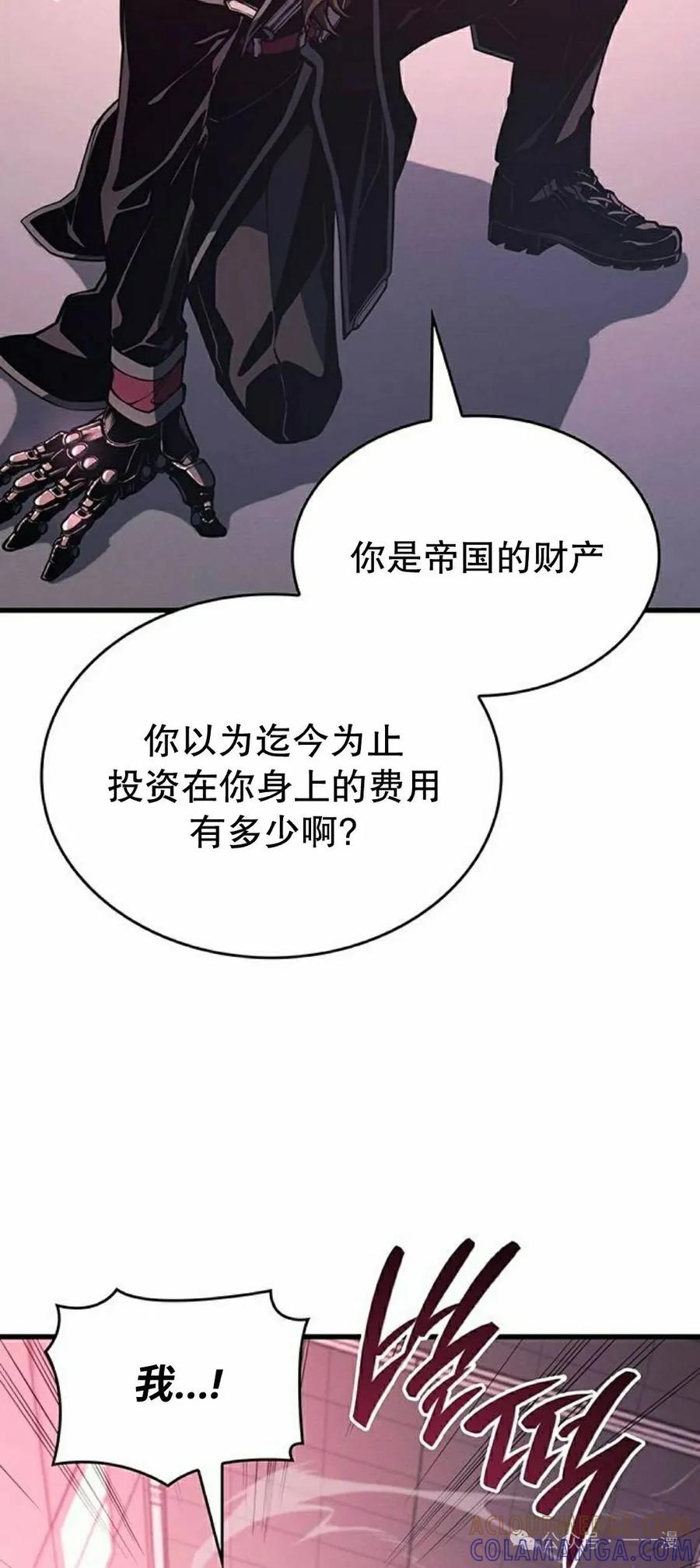 《坏骨之血》第7集 第19页