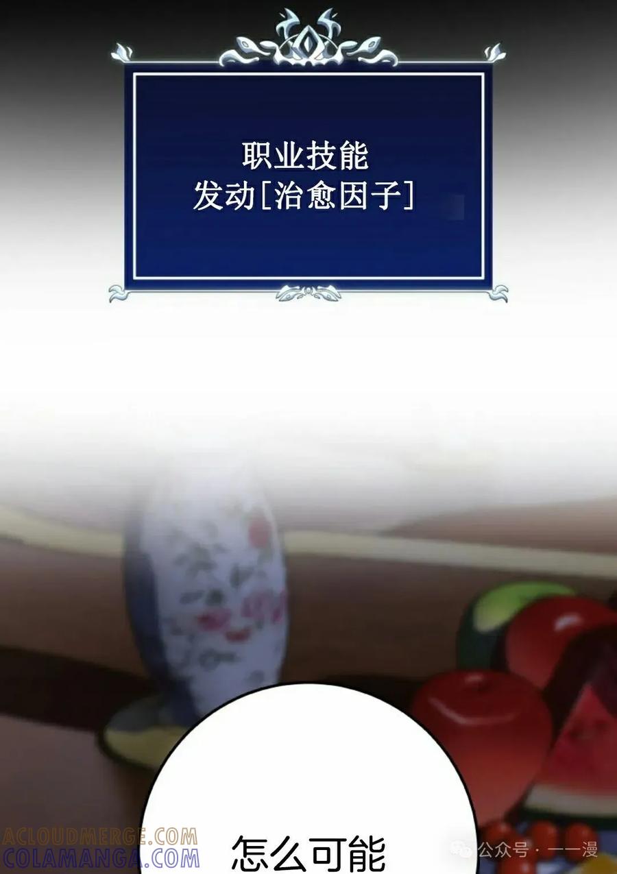 屠龙者回归 - 第7集 - 第105张图