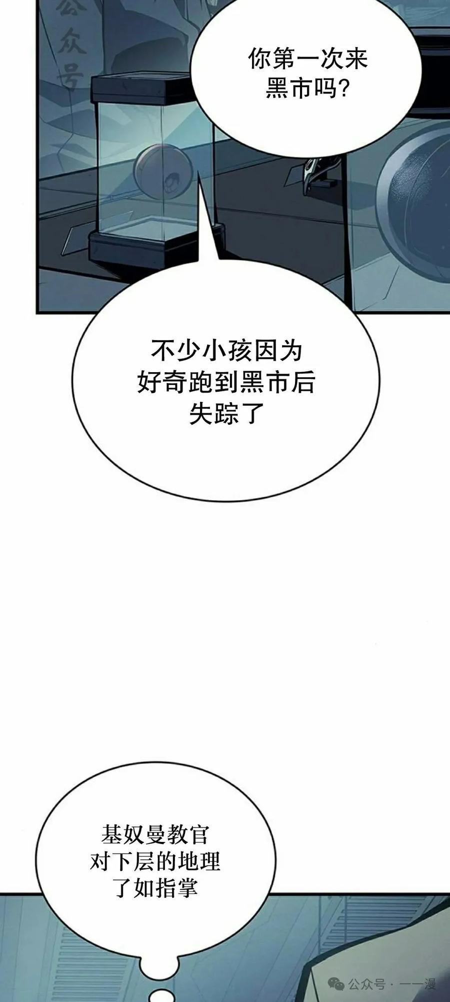《坏骨之血》第7集 第66页