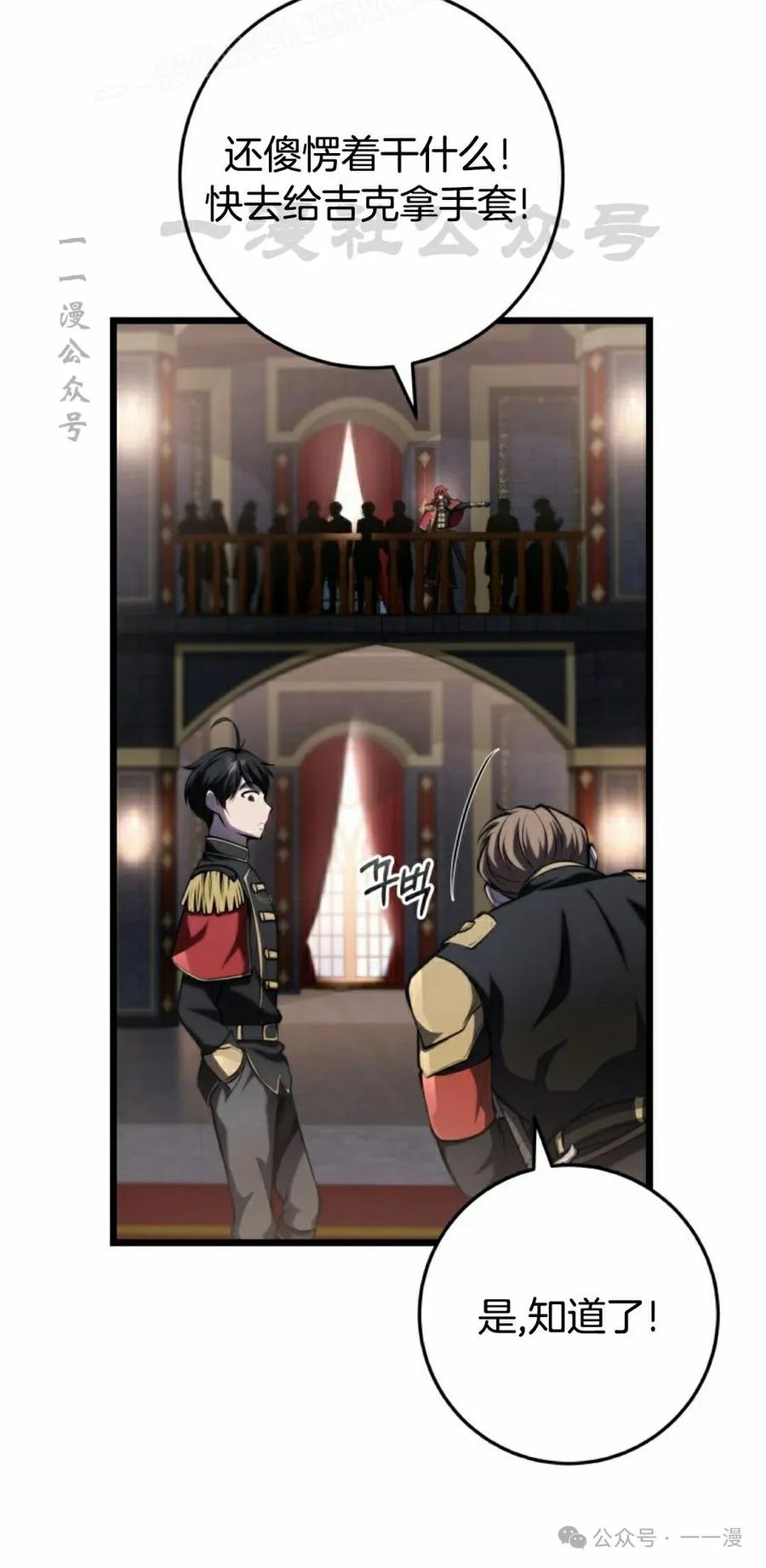 屠龙者回归 - 第7集 - 第10张图