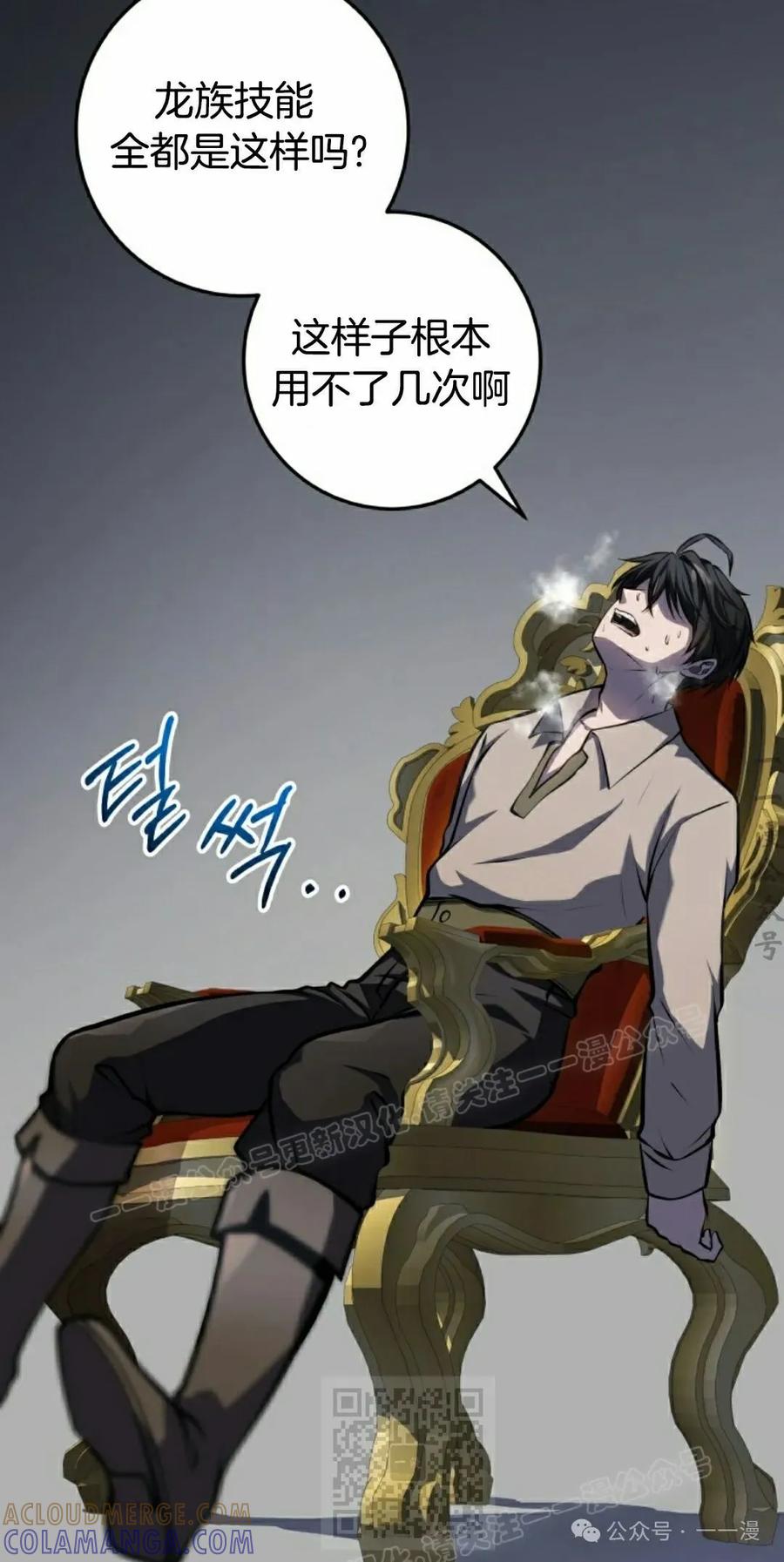 屠龙者回归 - 第7集 - 第89张图