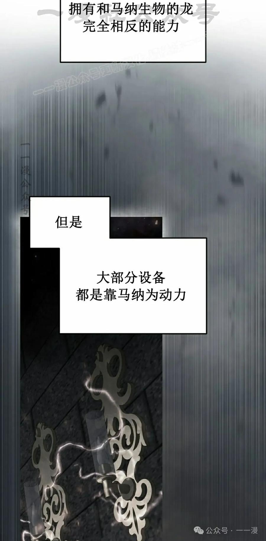 屠龙者回归 - 第7集 - 第44张图