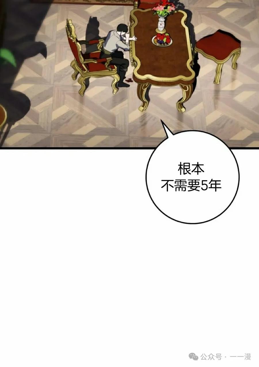 屠龙者回归 - 第7集 - 第108张图