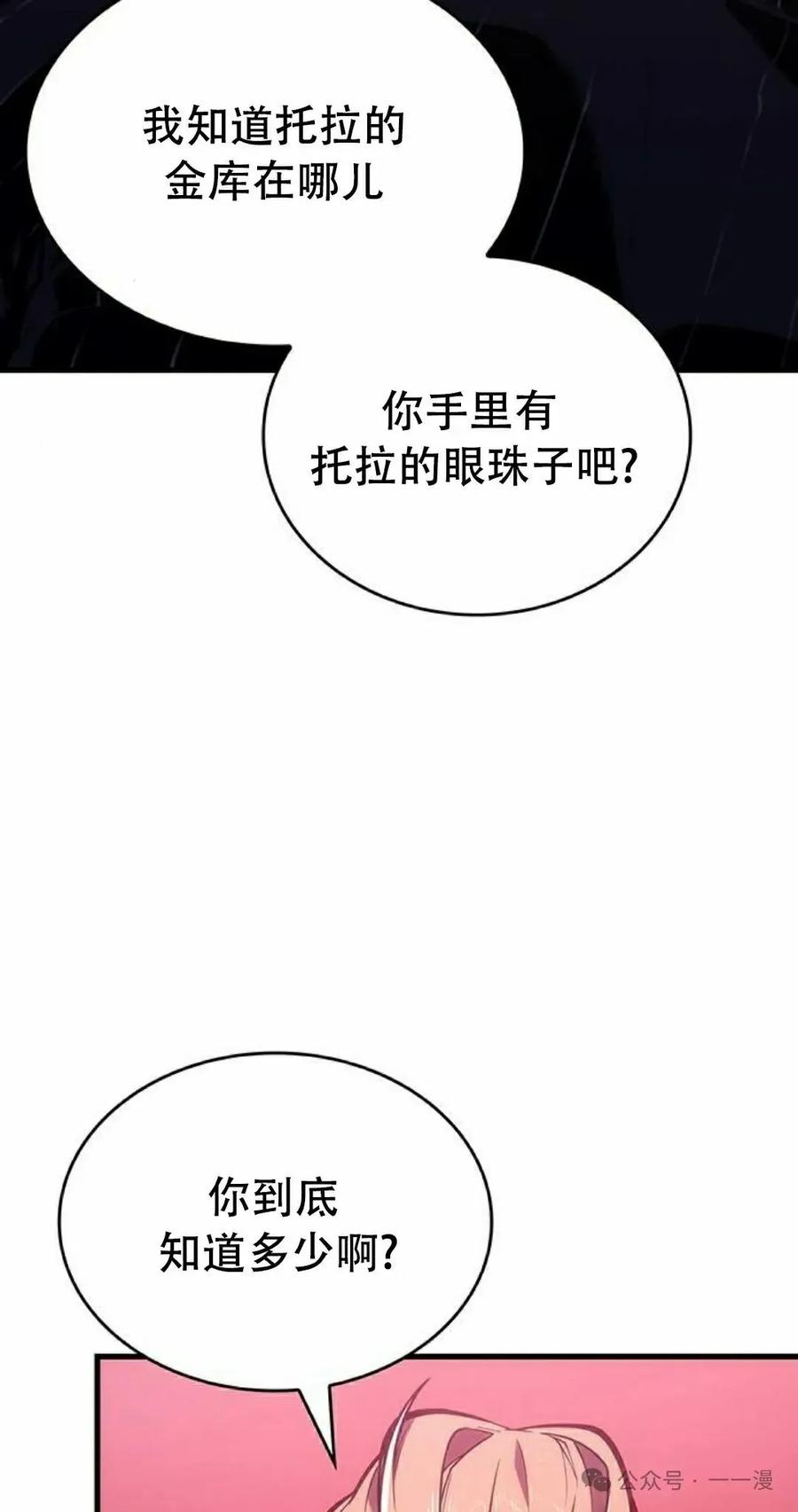 《坏骨之血》第8集 第42页