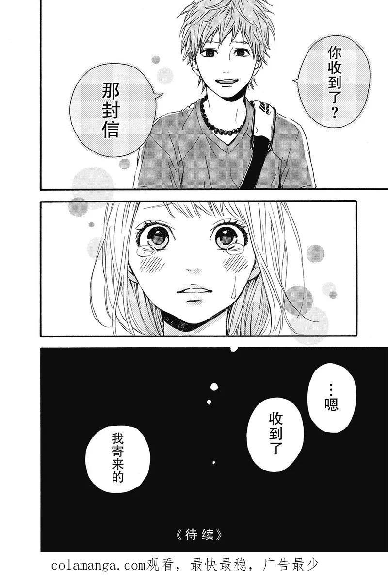 《Orange》第8话 第42页