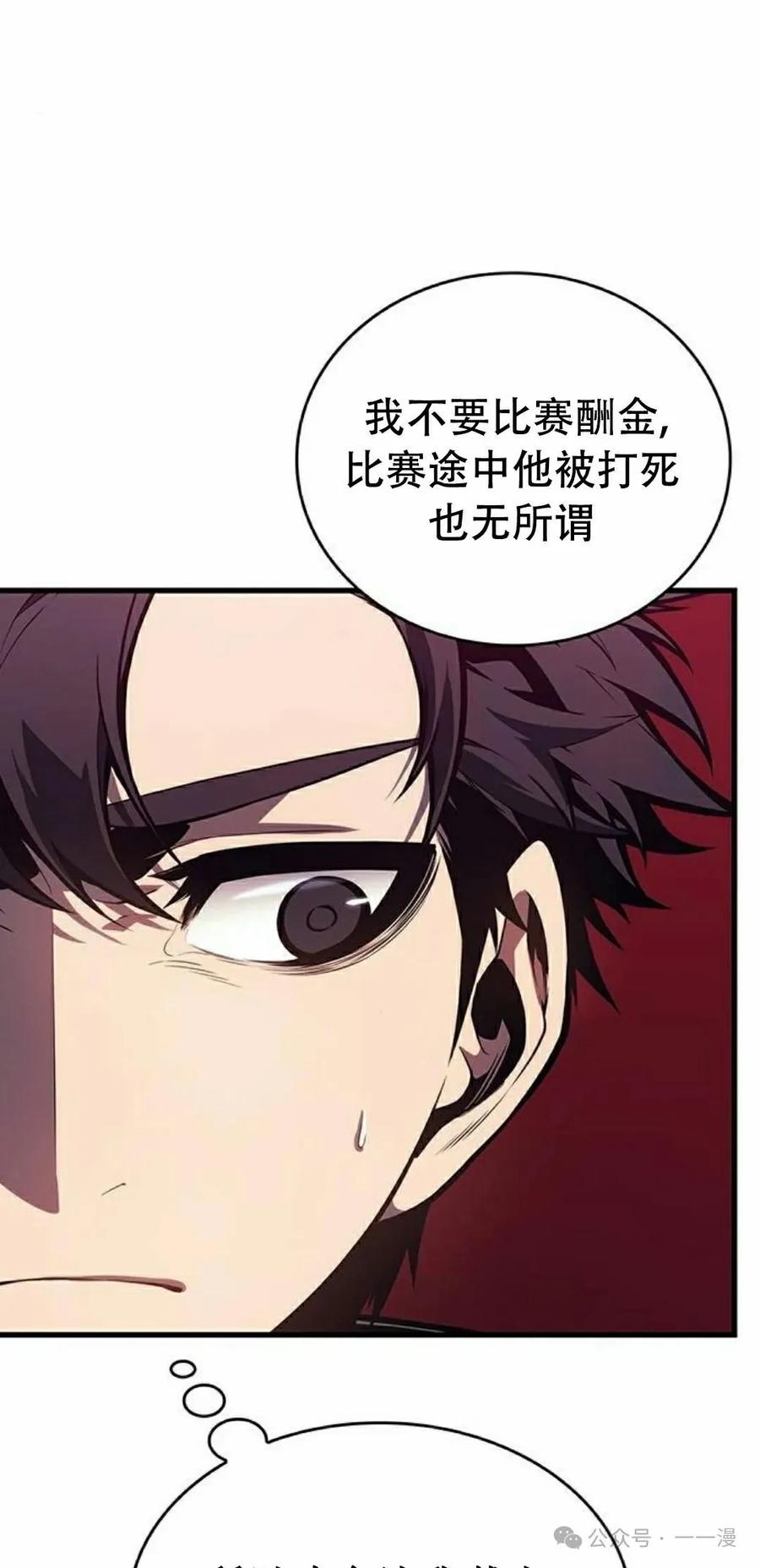 《坏骨之血》第8集 第5页