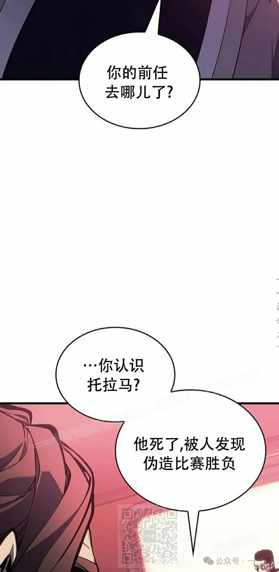 《坏骨之血》第8集 第29页