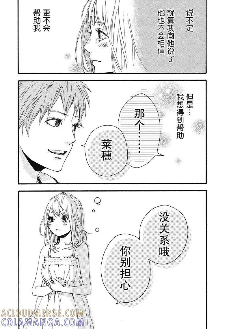 《Orange》第8话 第41页