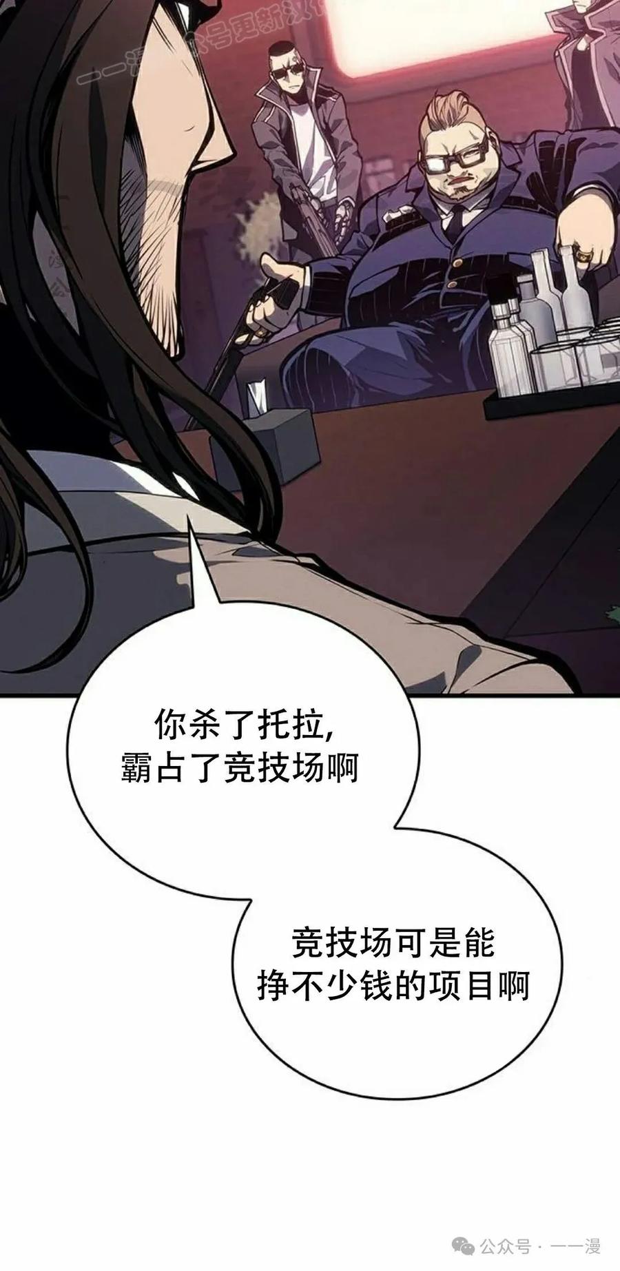 《坏骨之血》第8集 第30页