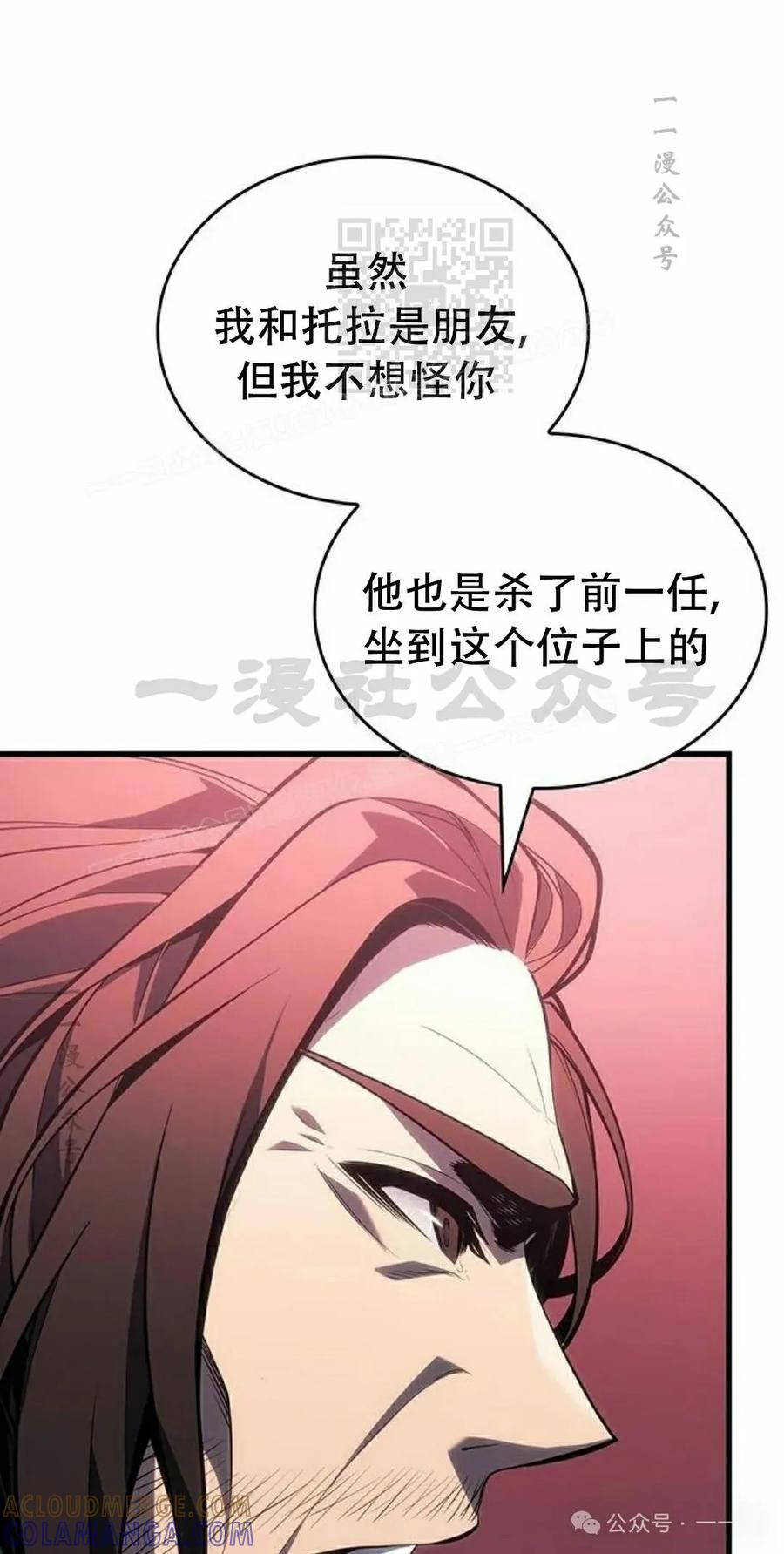 《坏骨之血》第8集 第31页