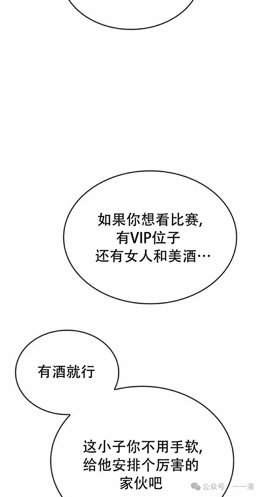 《坏骨之血》第8集 第45页