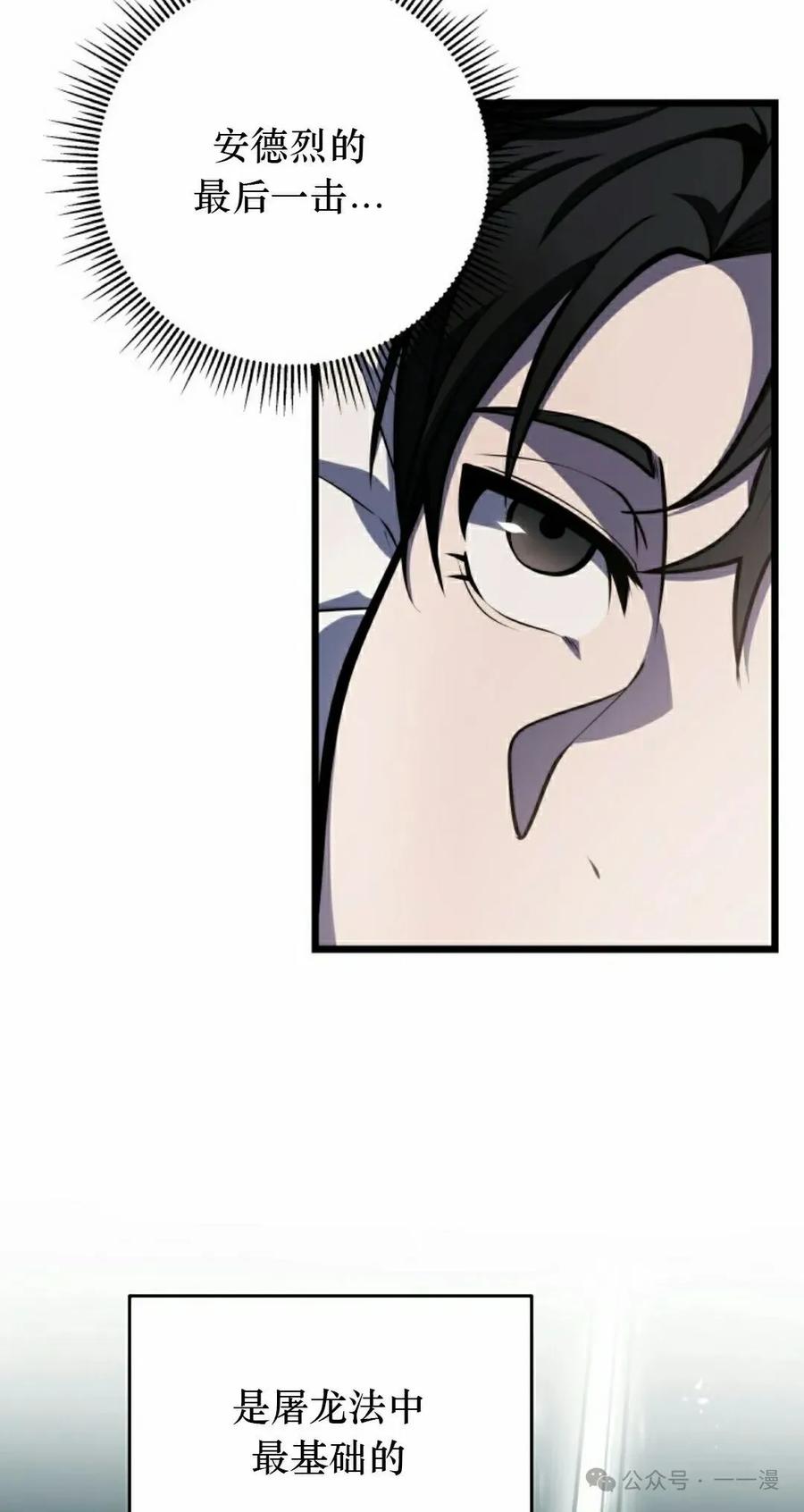 屠龙者回归 - 第10集 - 第78张图