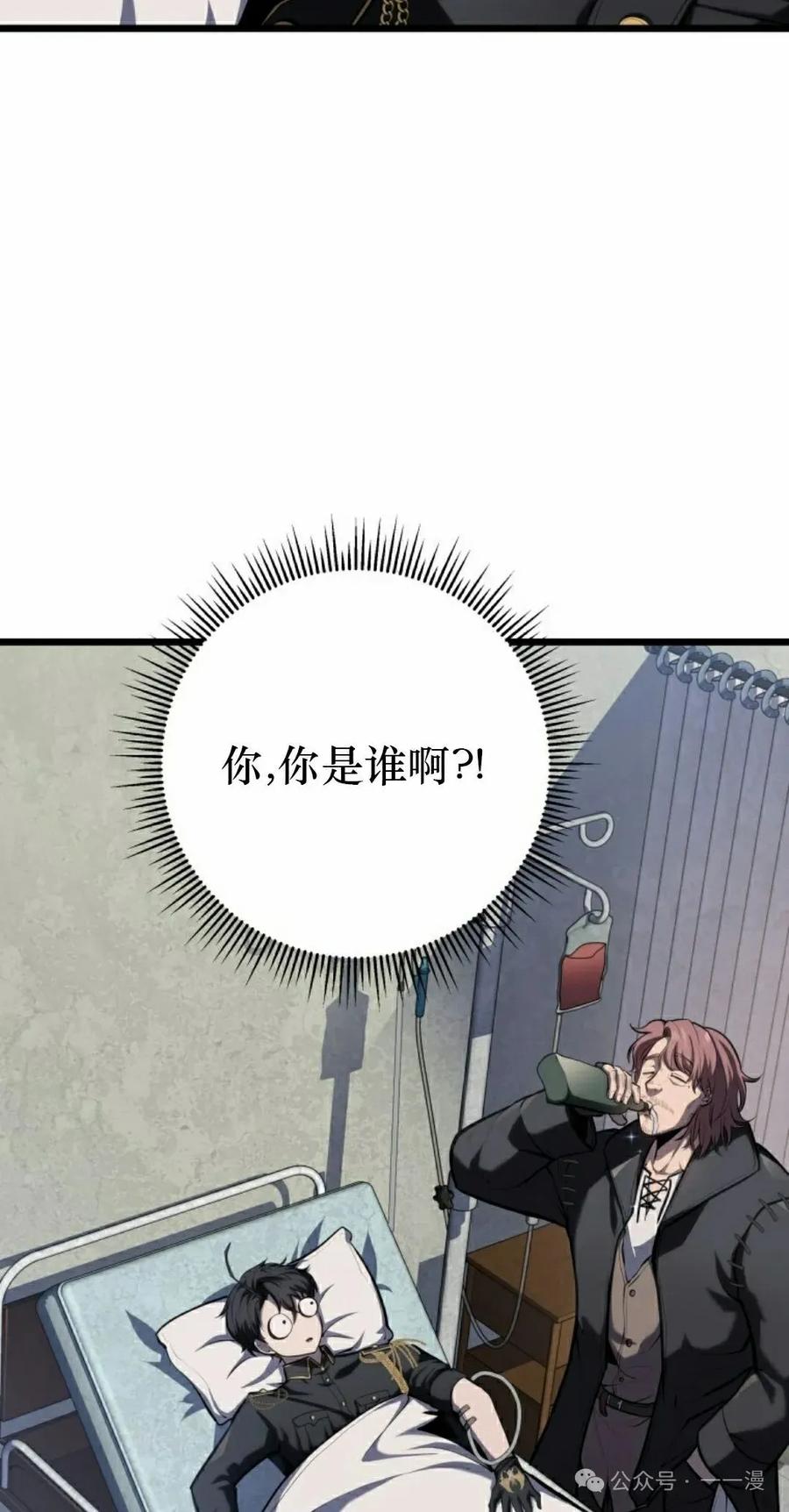 屠龙者回归 - 第10集 - 第88张图