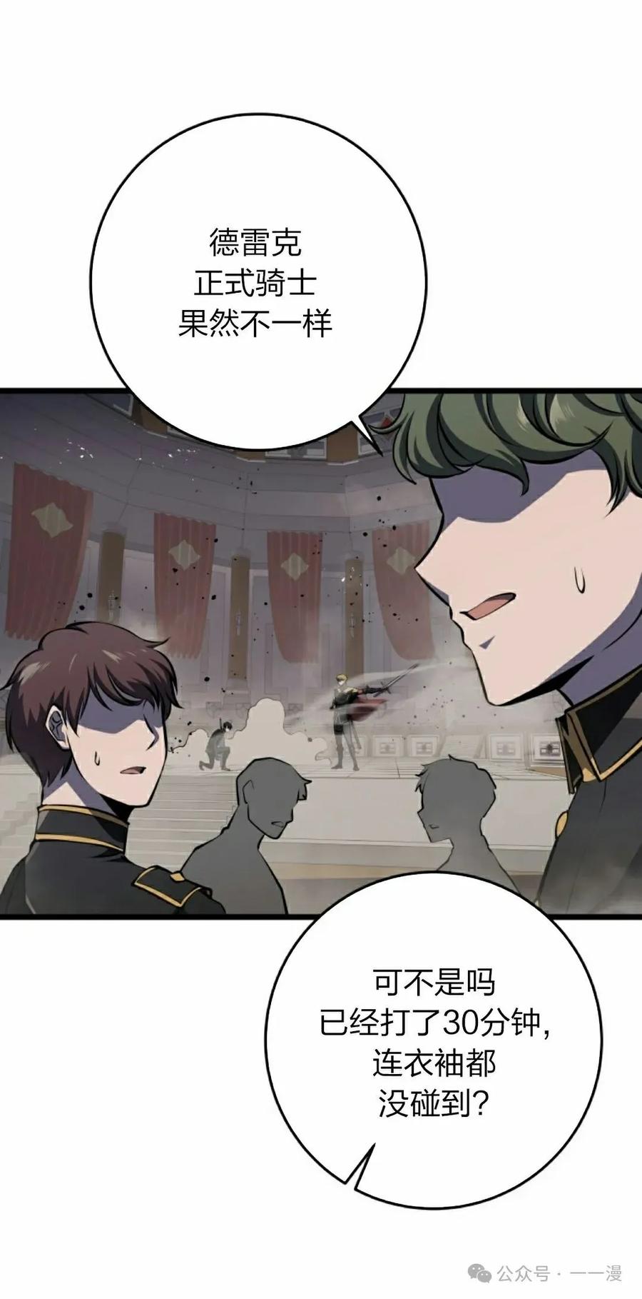 屠龙者回归 - 第10集 - 第18张图