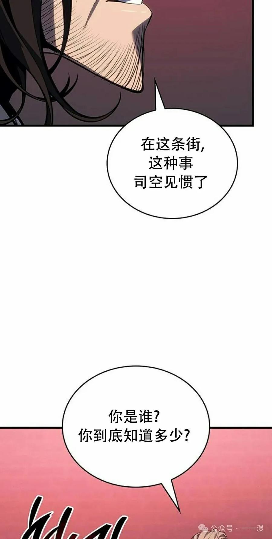《坏骨之血》第8集 第32页