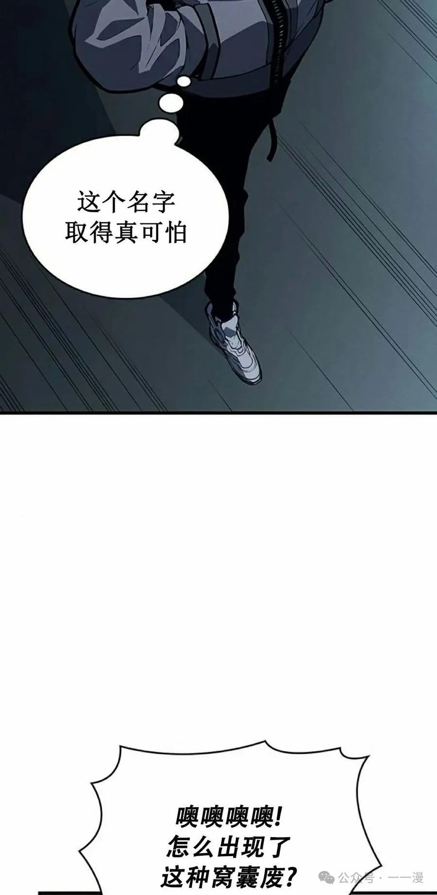 《坏骨之血》第8集 第72页