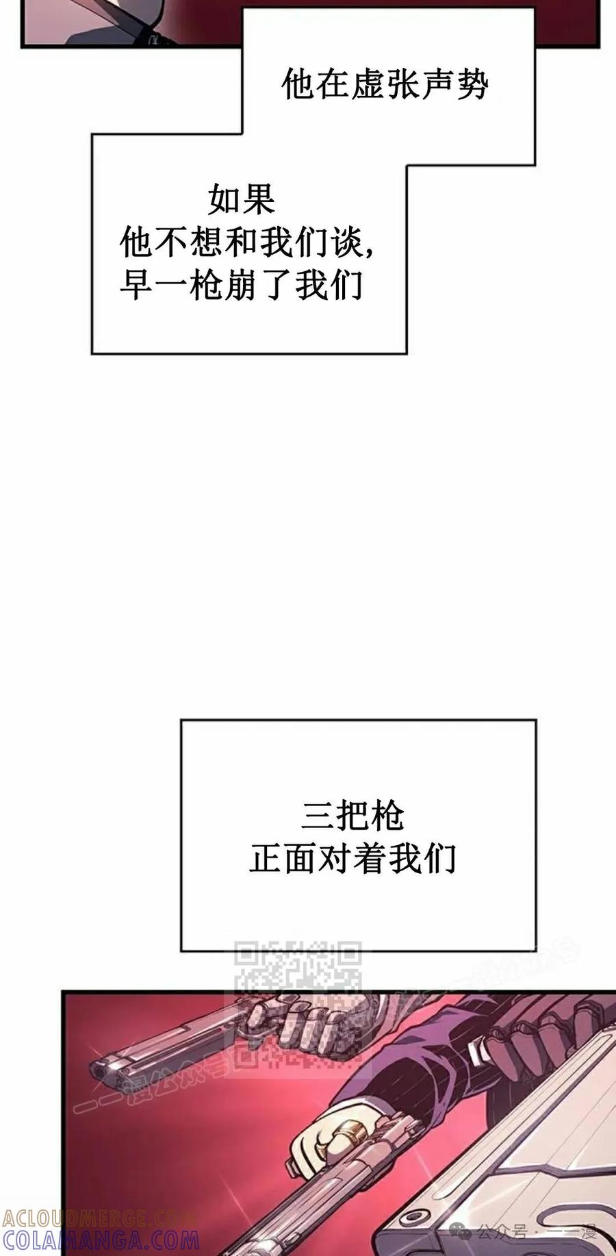 《坏骨之血》第8集 第13页