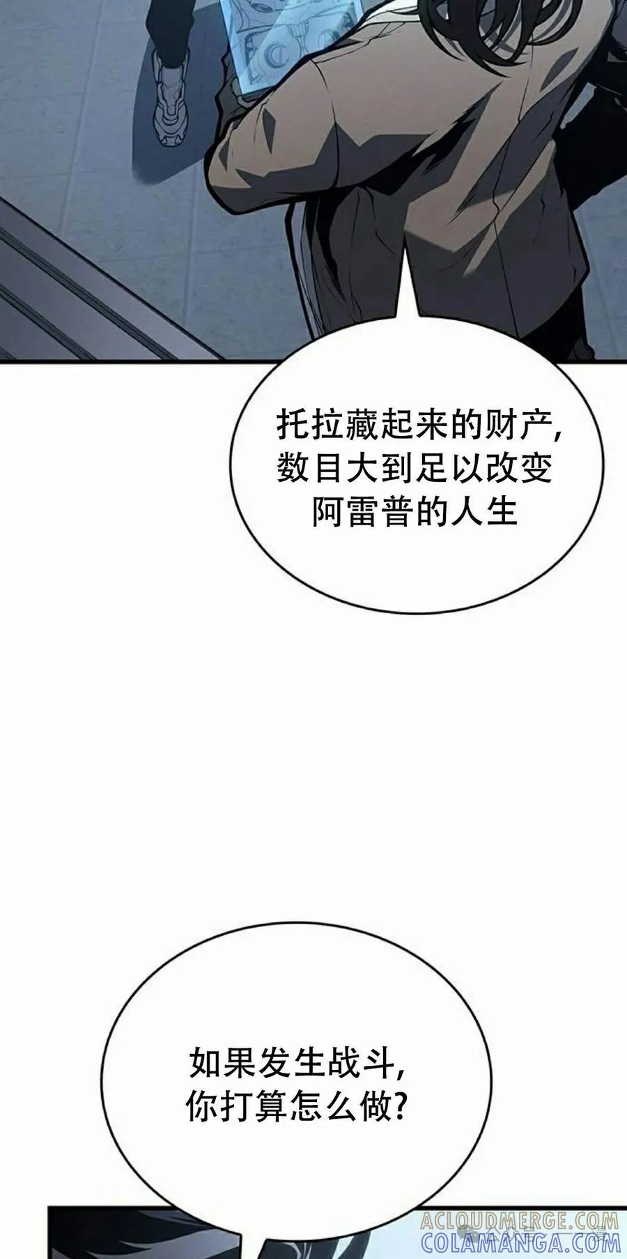 《坏骨之血》第8集 第52页