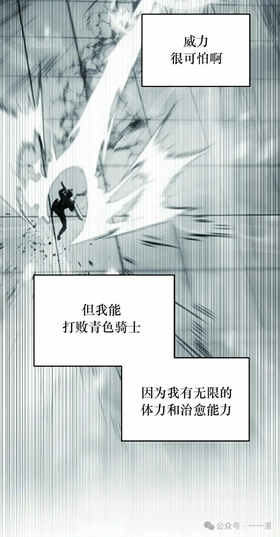 屠龙者回归 - 第10集 - 第82张图