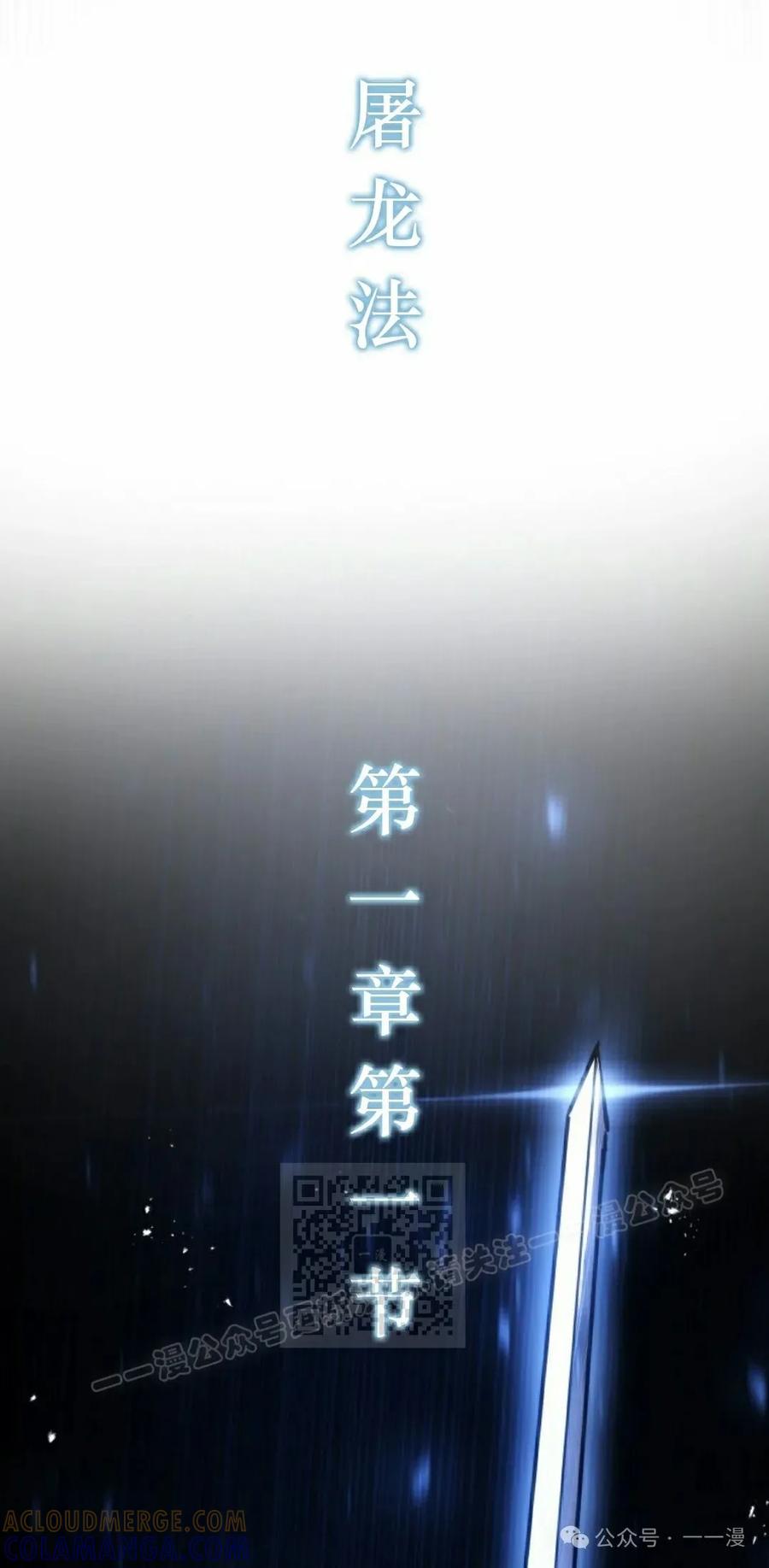 屠龙者回归 - 第10集 - 第53张图