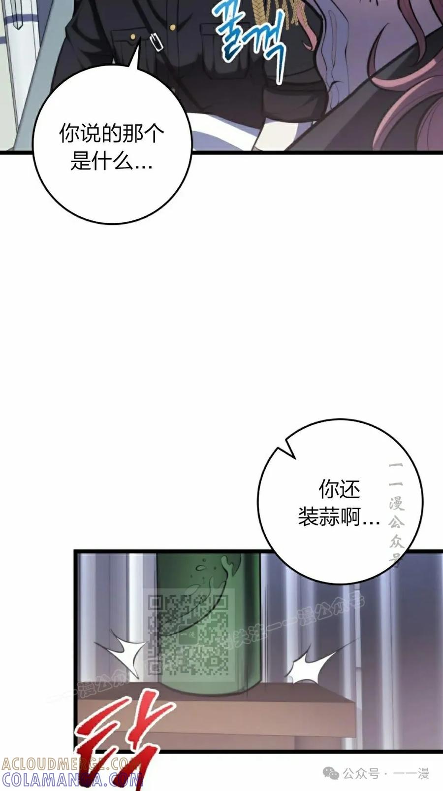 屠龙者回归 - 第10集 - 第93张图