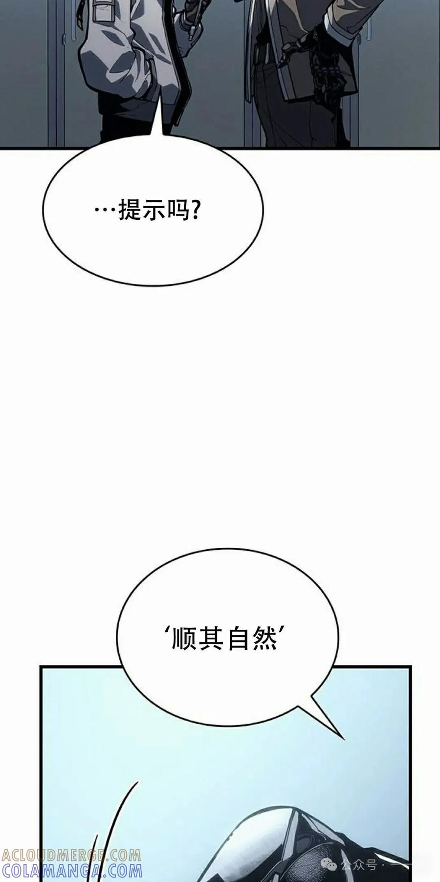 《坏骨之血》第8集 第58页