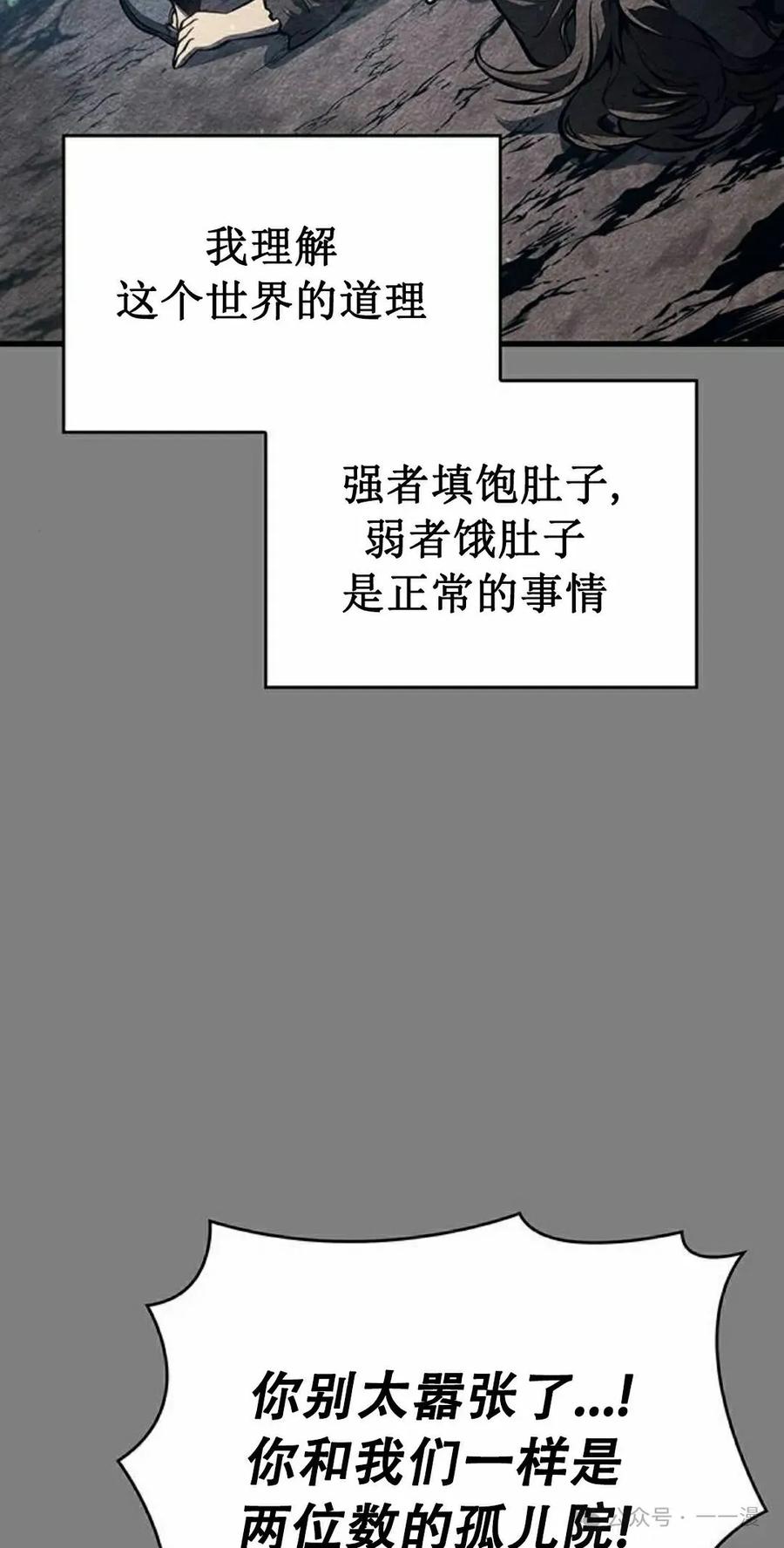 《坏骨之血》第9集 第12页