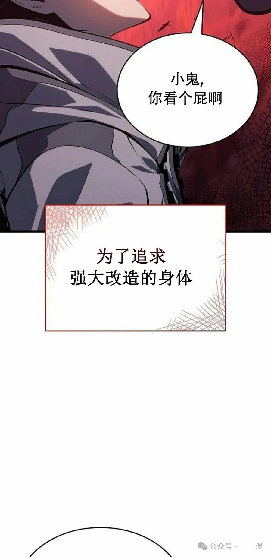 《坏骨之血》第9集 第32页