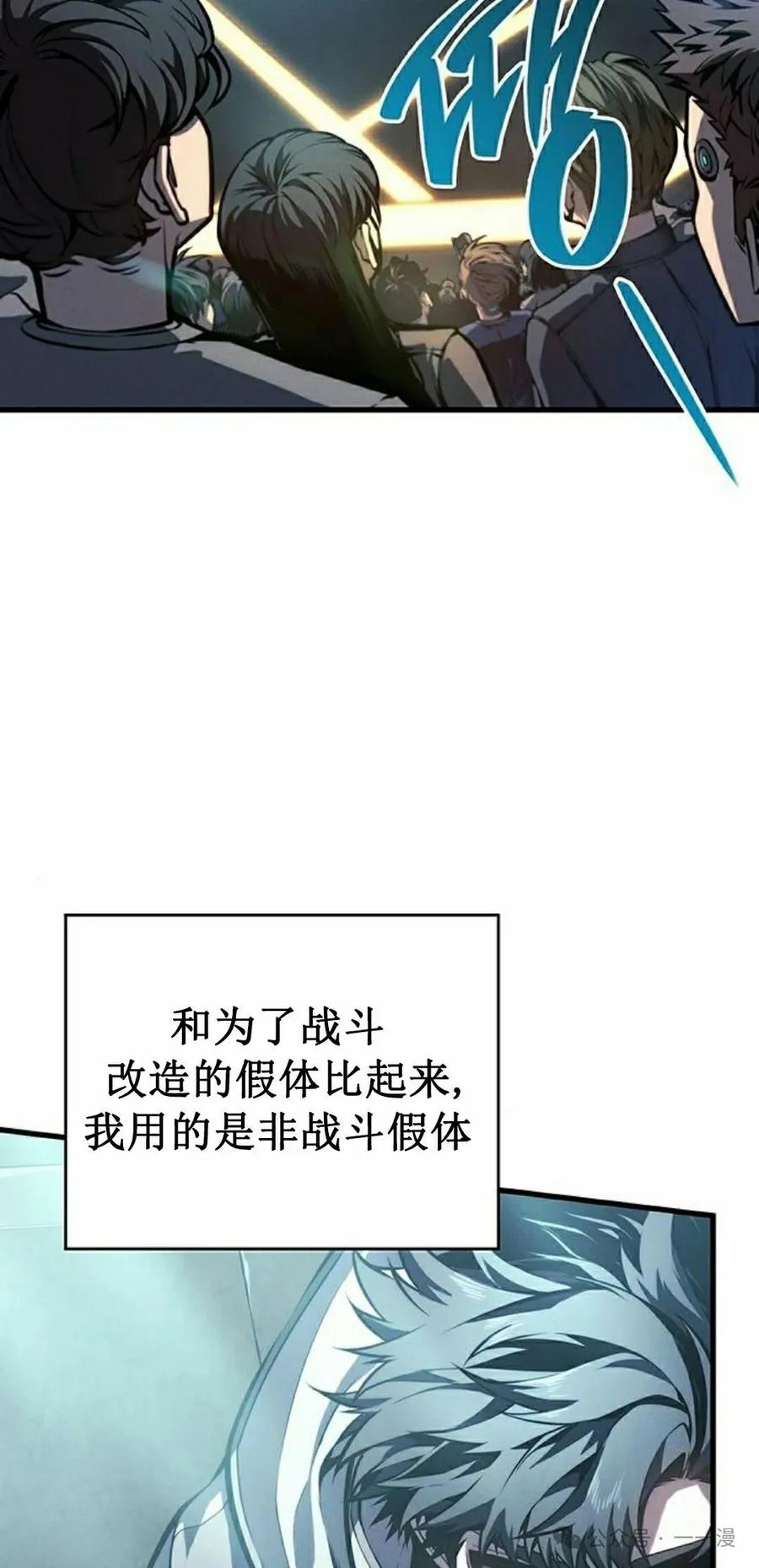 《坏骨之血》第9集 第42页