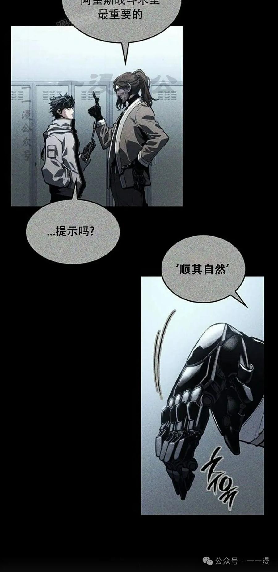 《坏骨之血》第9集 第60页