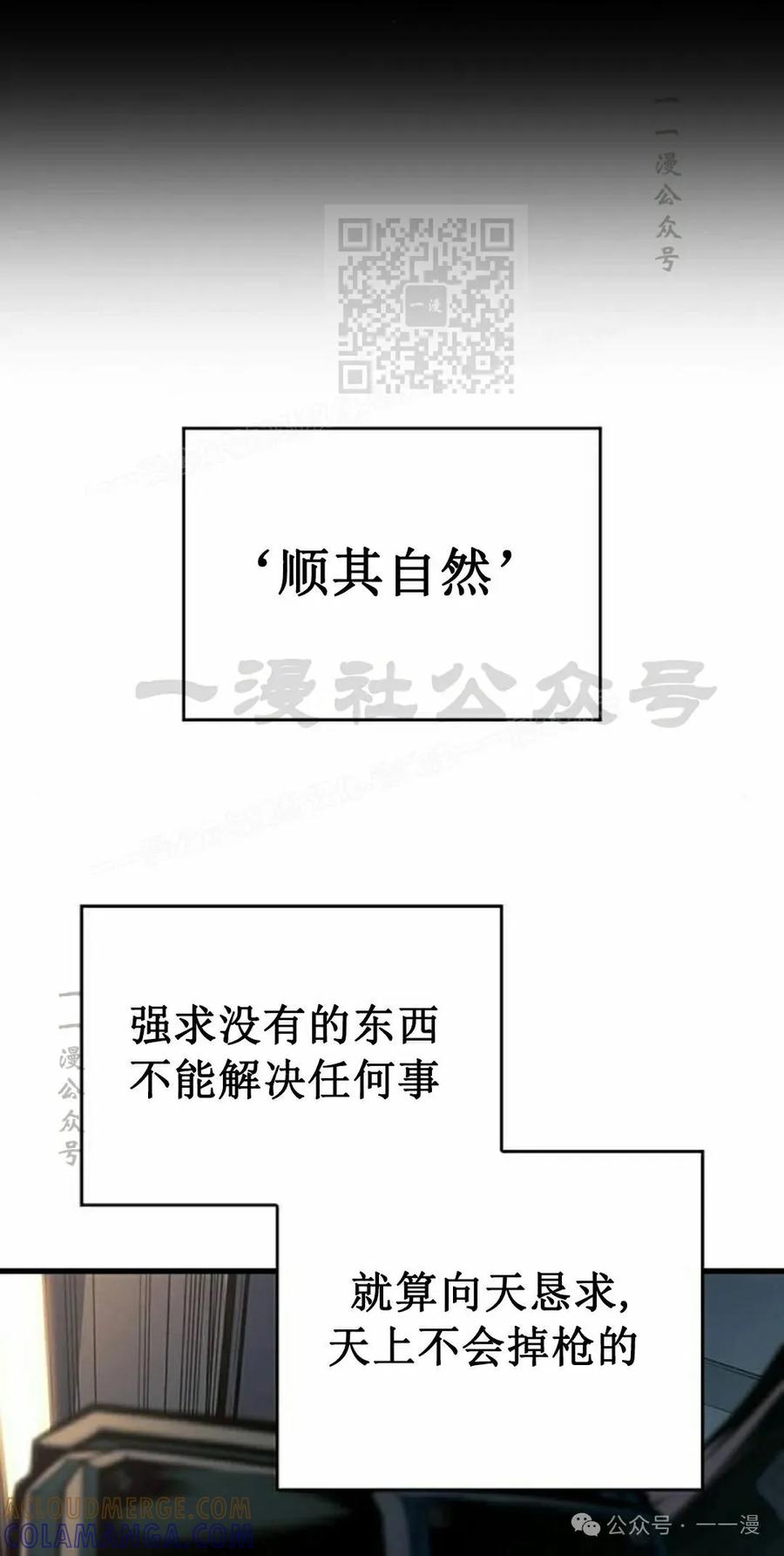 《坏骨之血》第9集 第61页
