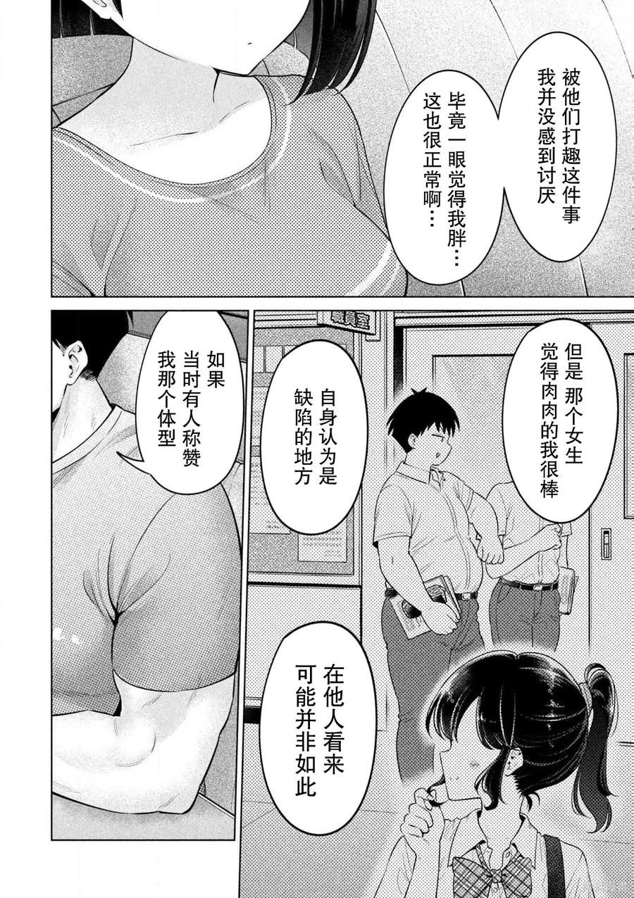 大硬筋与小肉肉 - 第09话 - 第12张图