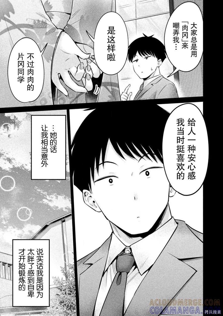 大硬筋与小肉肉 - 第09话 - 第11张图