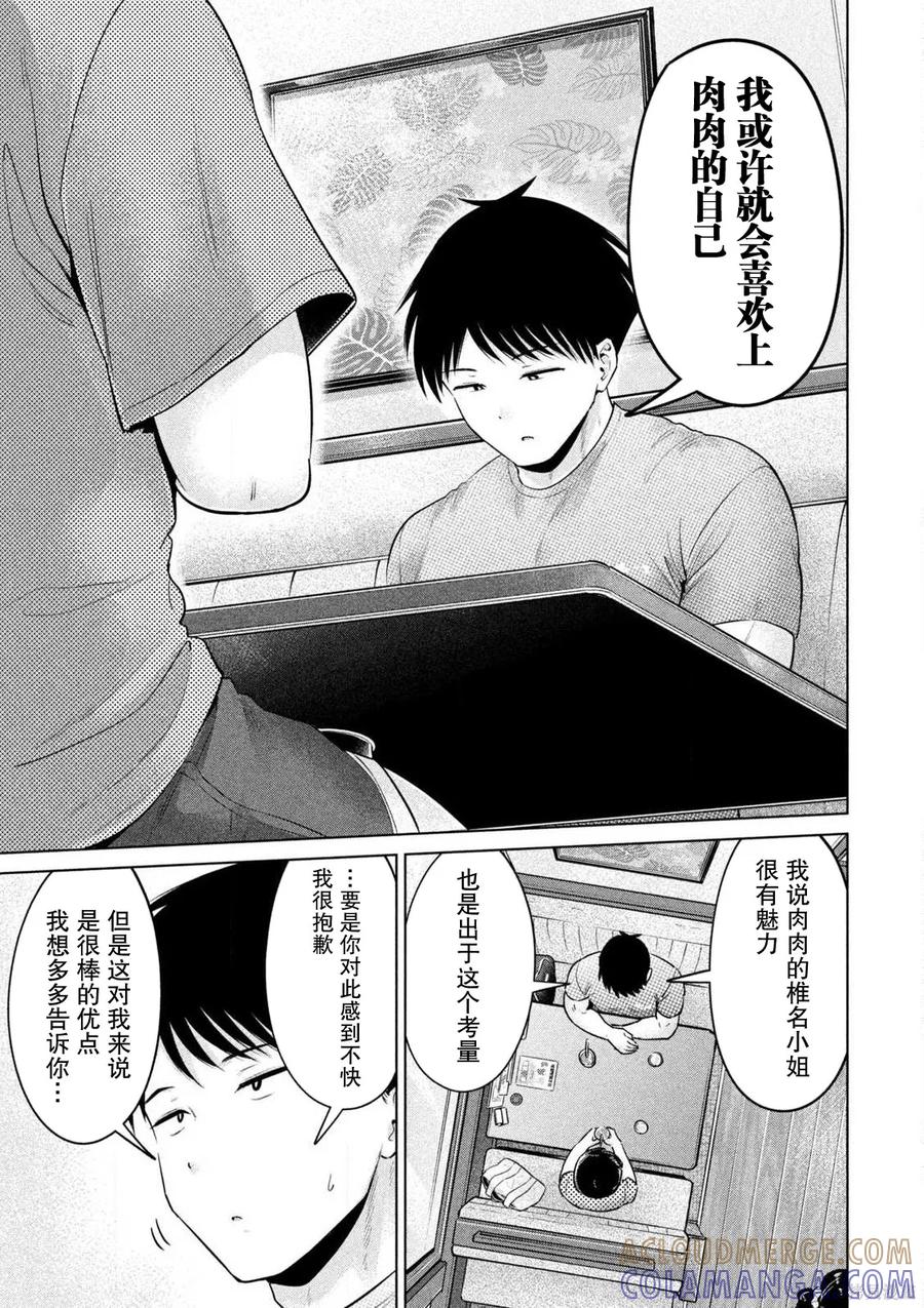 大硬筋与小肉肉 - 第09话 - 第13张图