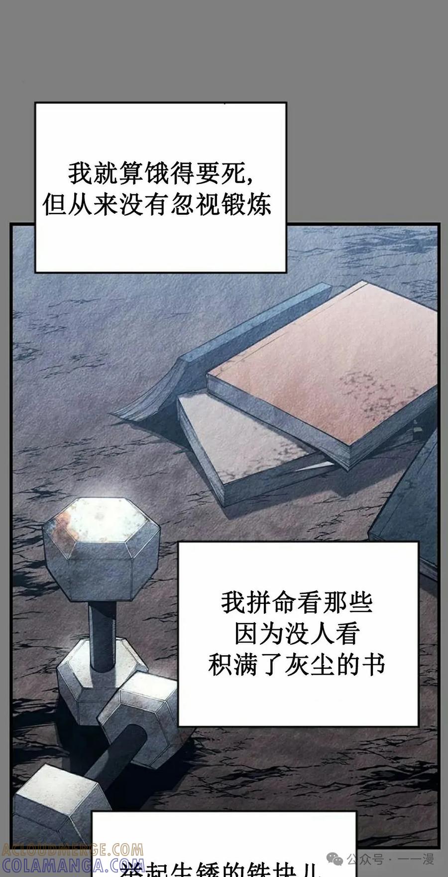 《坏骨之血》第9集 第5页