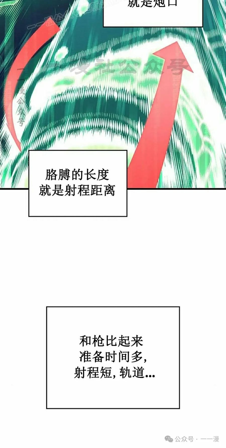 《坏骨之血》第9集 第70页