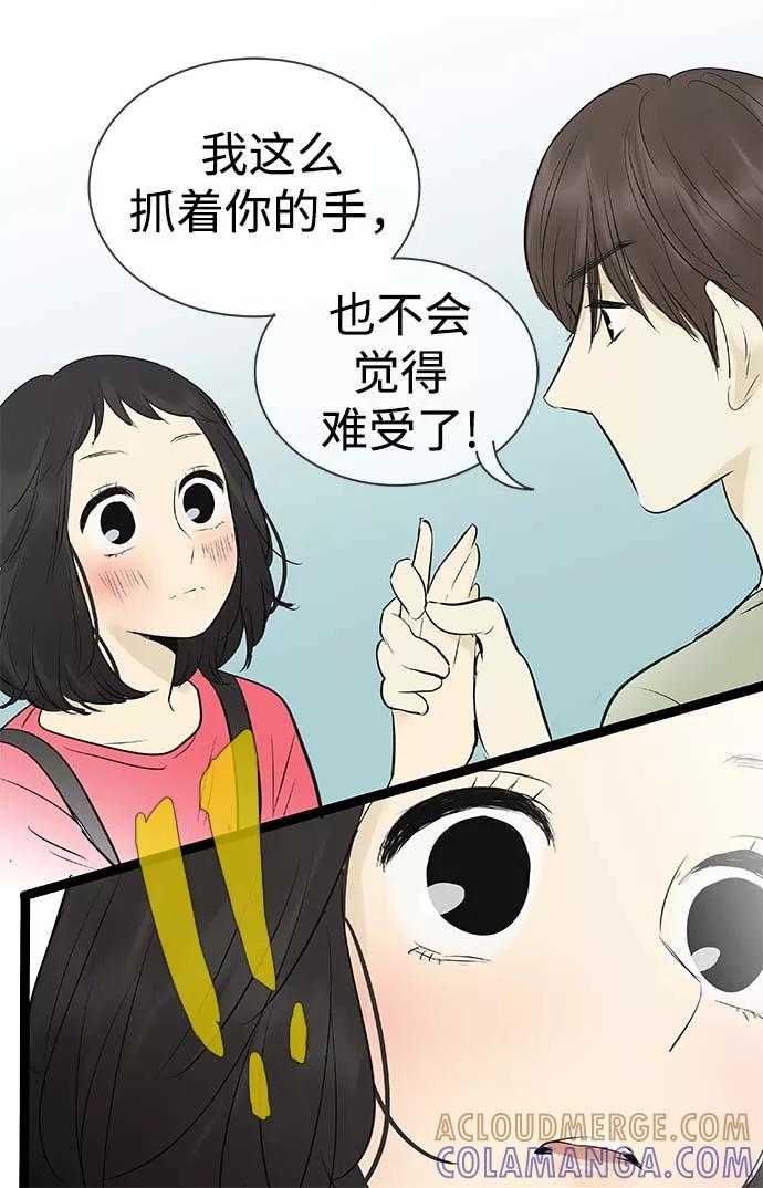《先热情地清扫吧》第93话 第39页